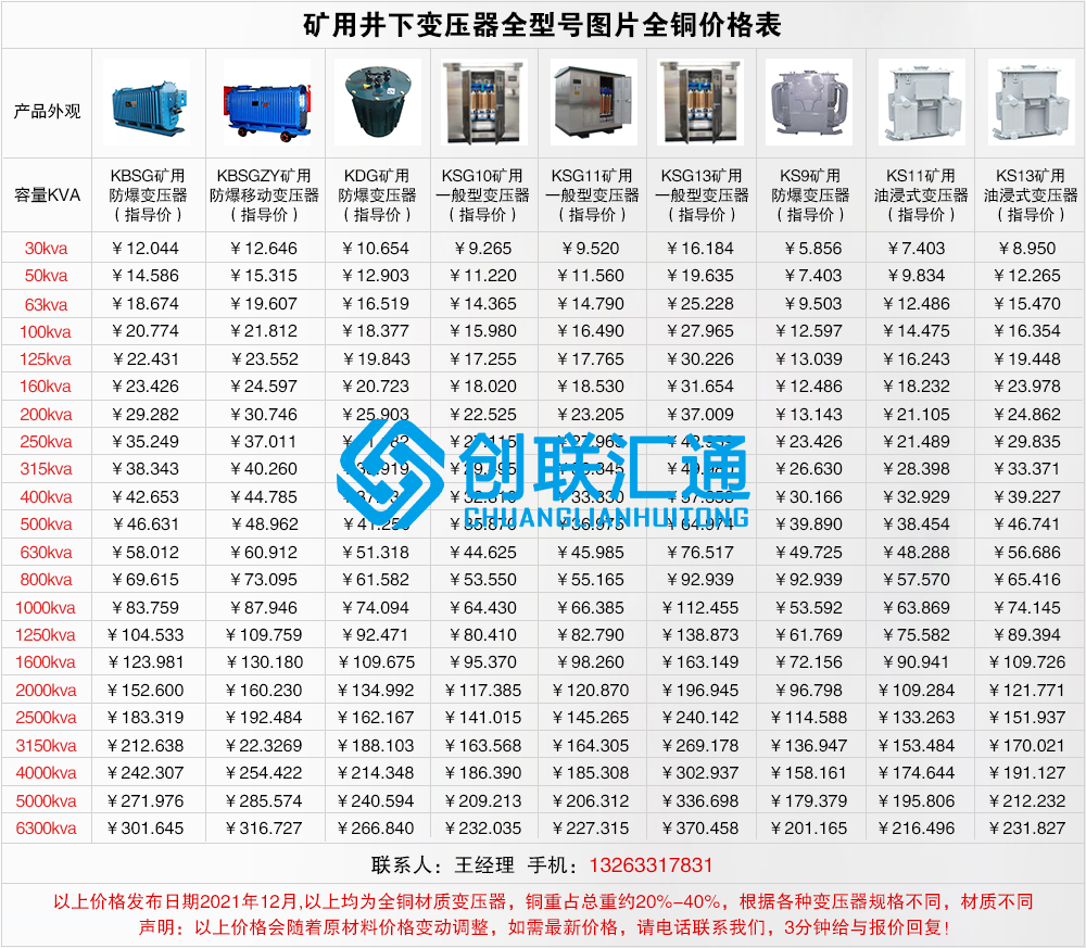 1661153660619177.jpg 矿用全系价格表.jpg