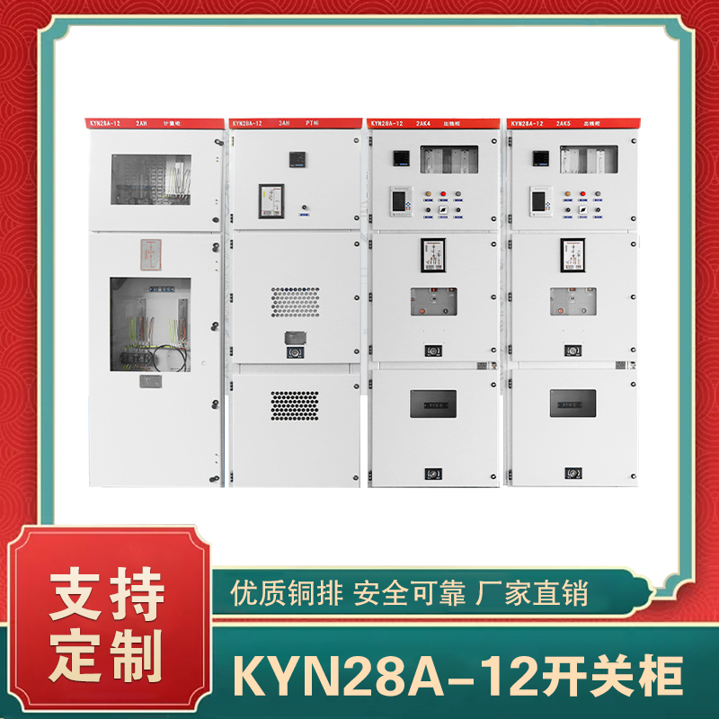 kyn28a-12高压开关柜  kyn28a12高压开关柜