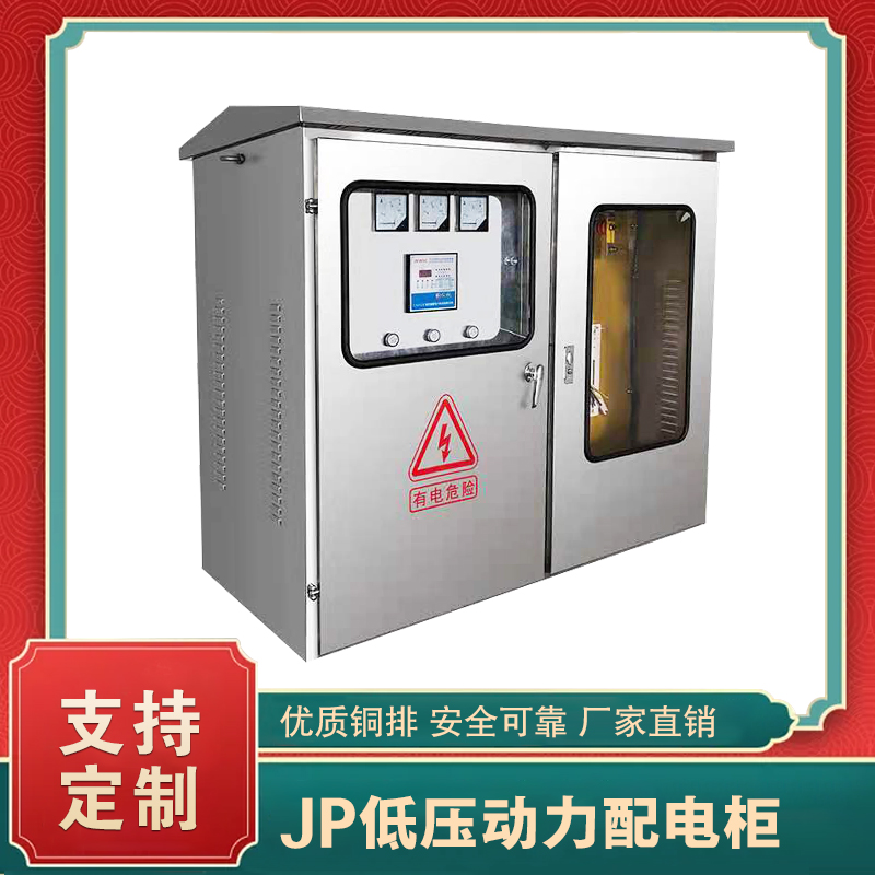 配电箱jp柜  低压jp柜