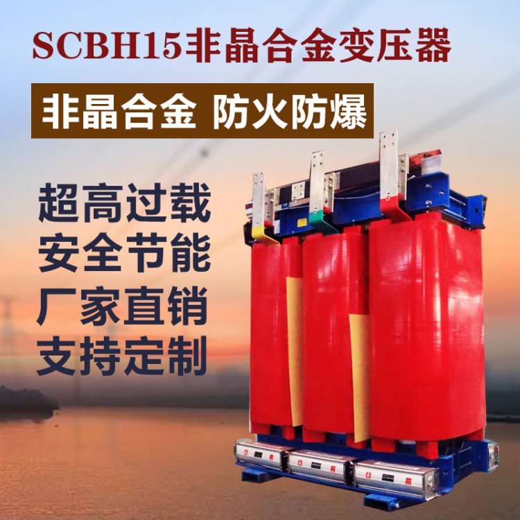 非晶合金变压器.jpg