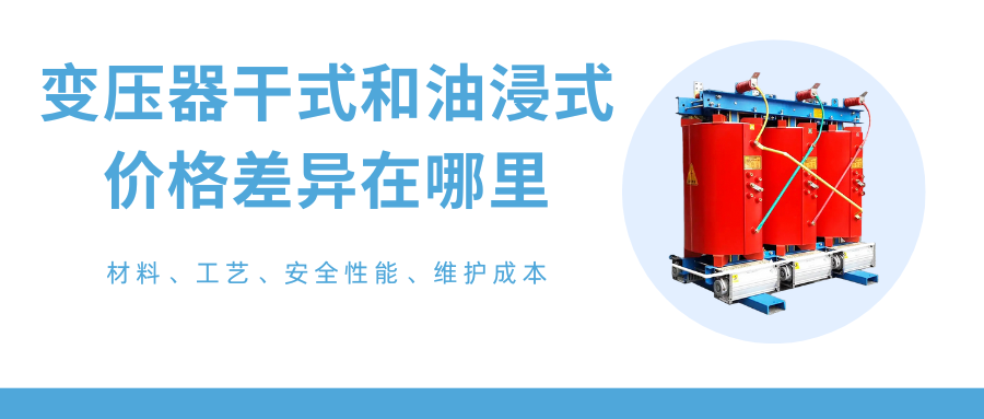 干式变压器