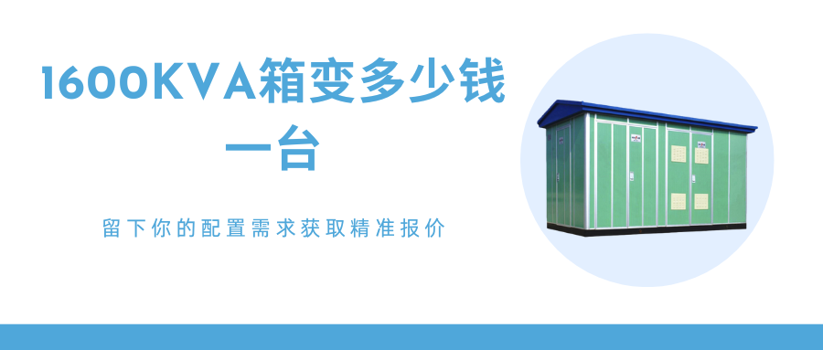 箱式变电站