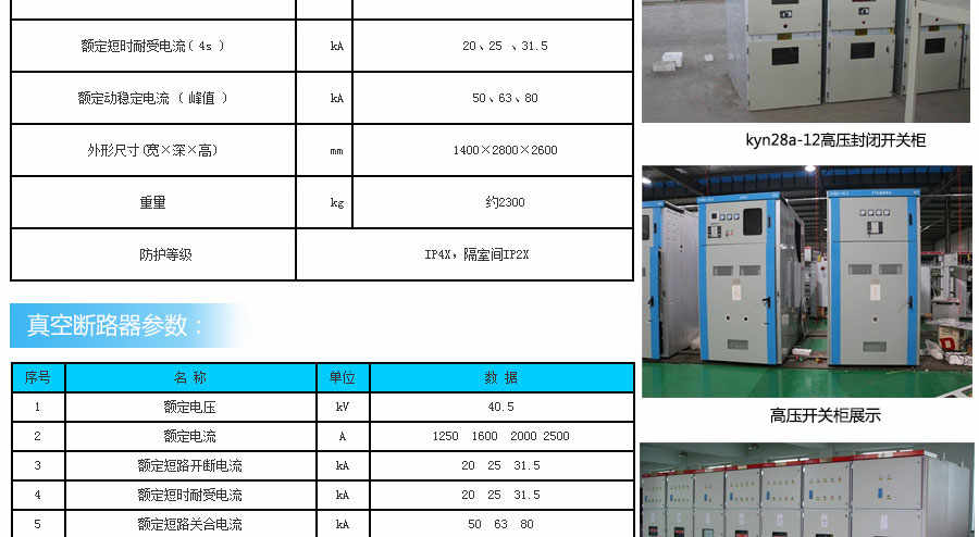 JYN1-40.5系列移开式开关柜设备