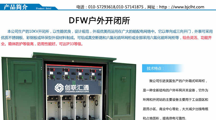 DFW系列户外开闭所