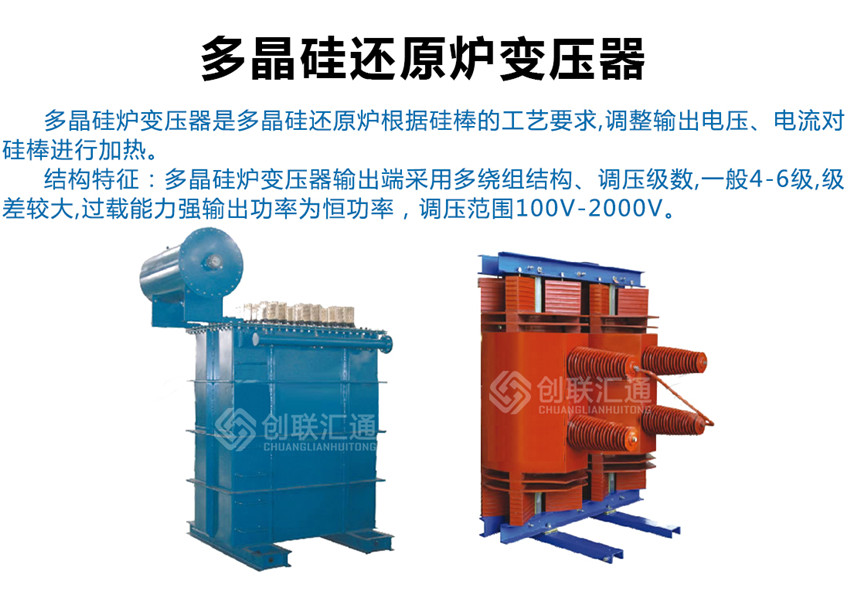 多晶硅还原炉变压器产品介绍
